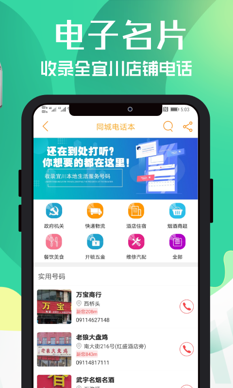 宜川同城手机软件app截图
