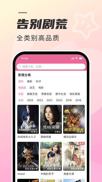 韩剧TV极简版 官方版手机软件app截图