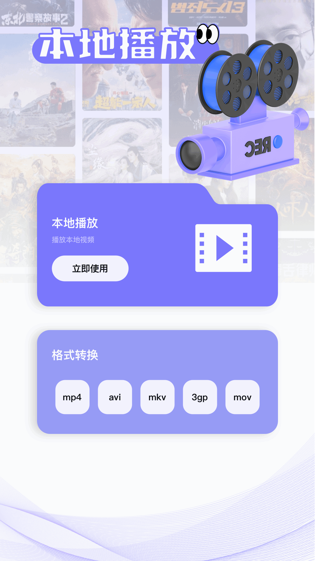 新魅影手机软件app截图