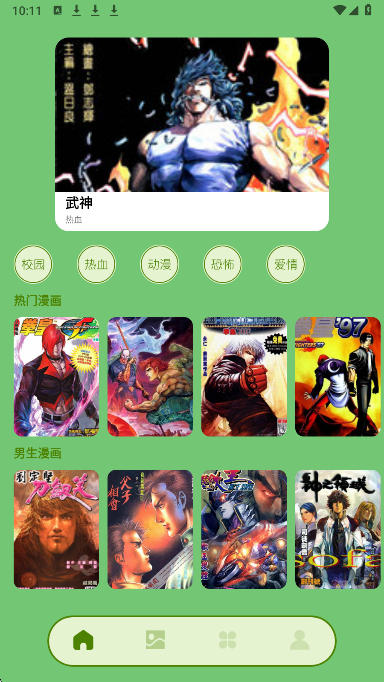 漫哇手机软件app截图