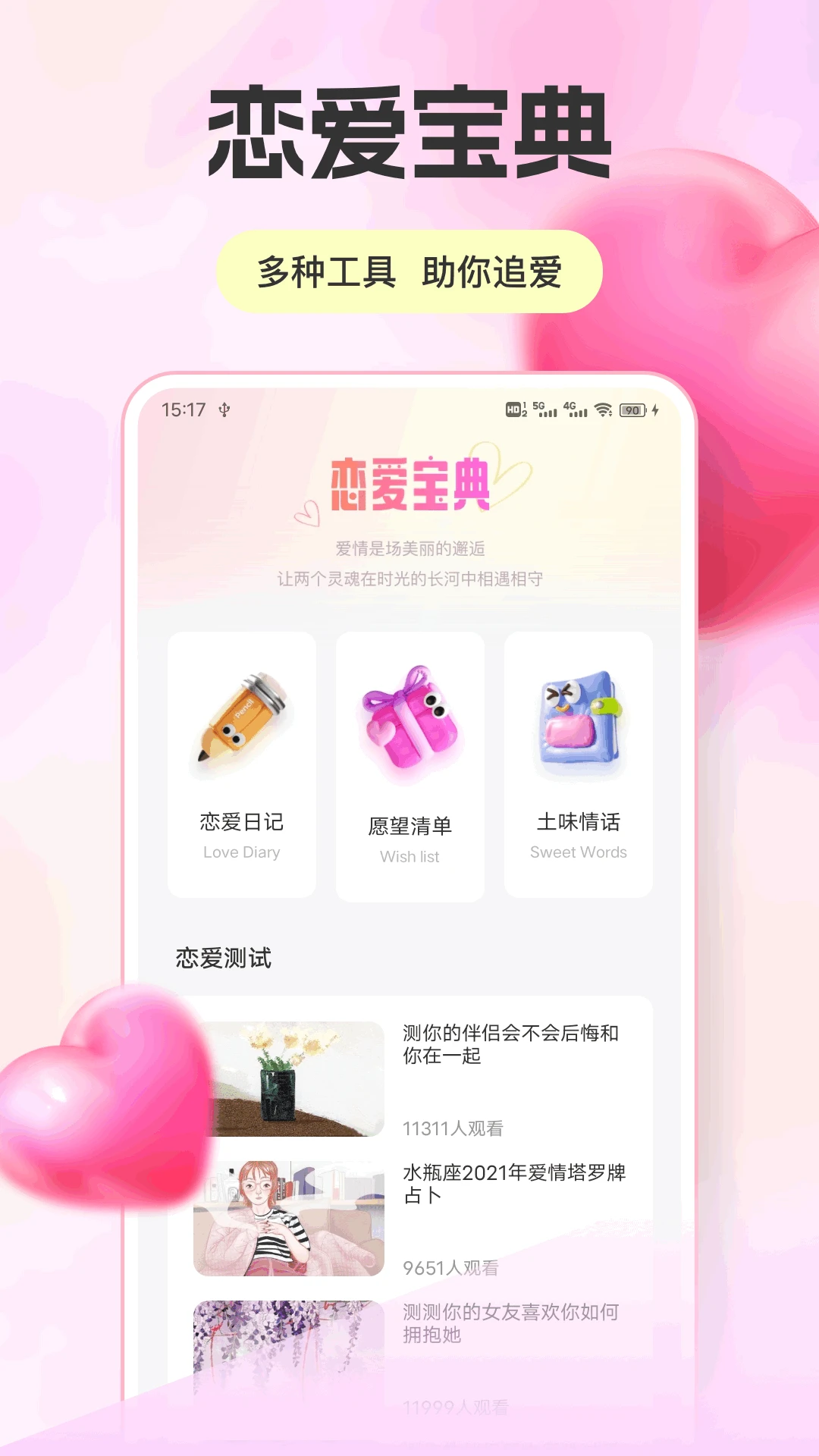互逗聊天手机软件app截图