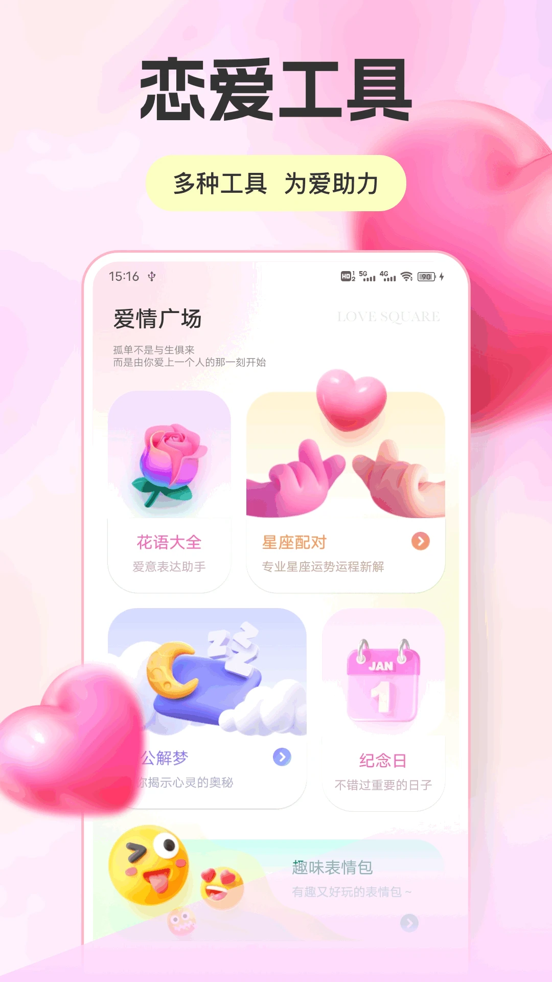 互逗聊天手机软件app截图