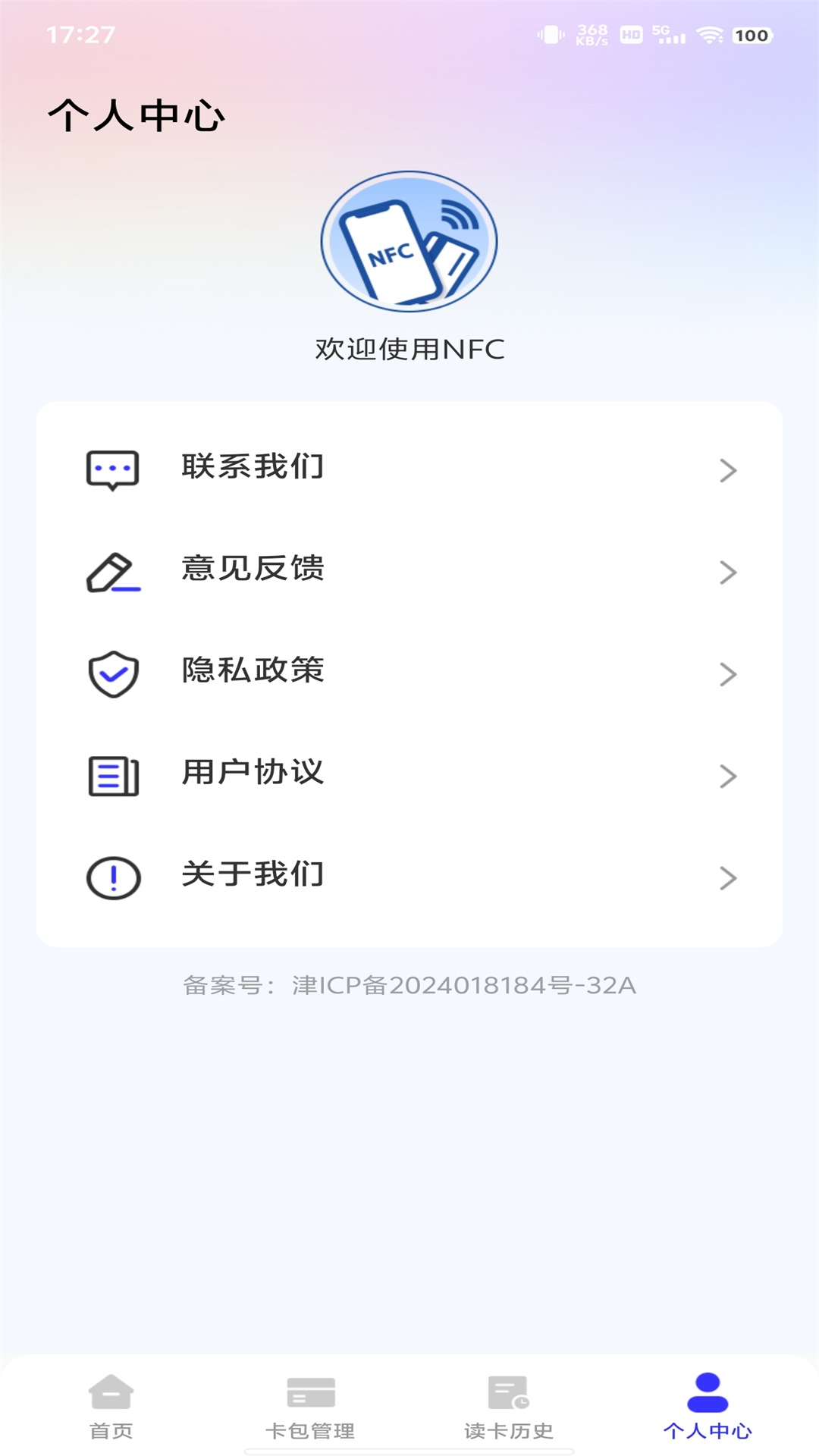 NFC卡包助手手机软件app截图