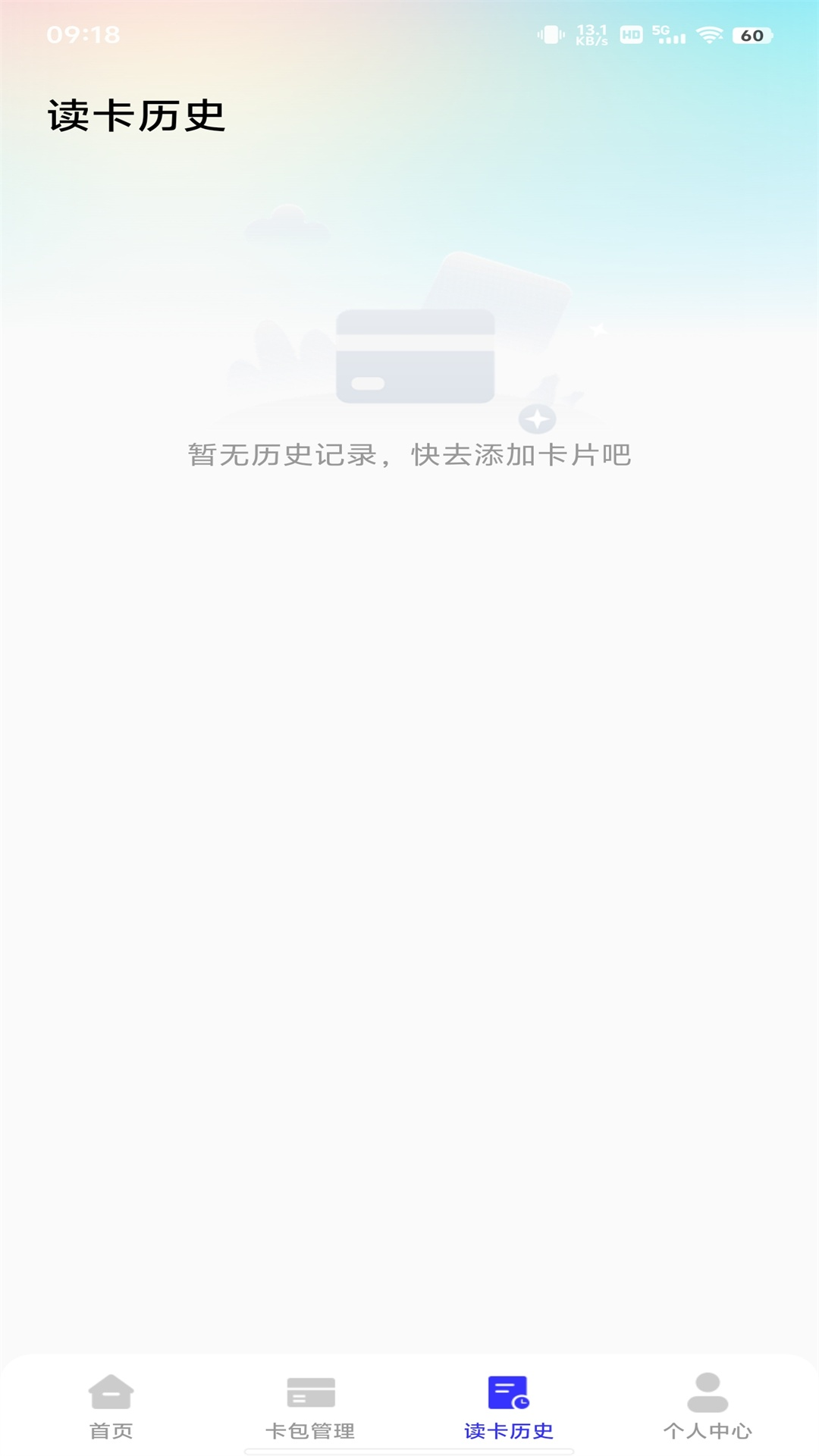 NFC卡包助手手机软件app截图