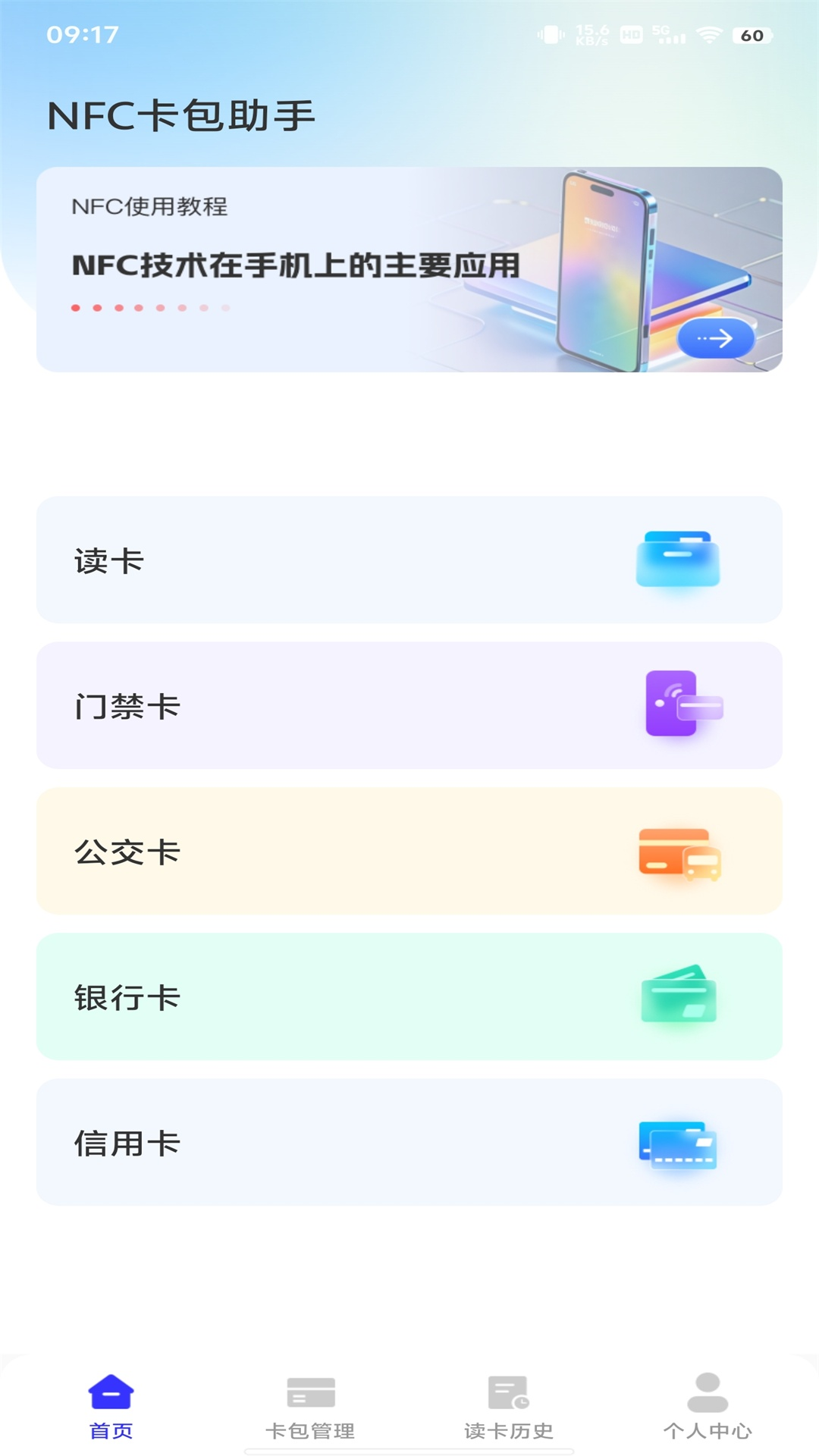 NFC卡包助手手机软件app截图