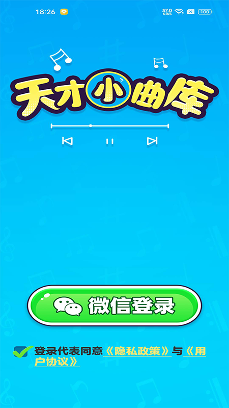 天才小曲库手机软件app截图