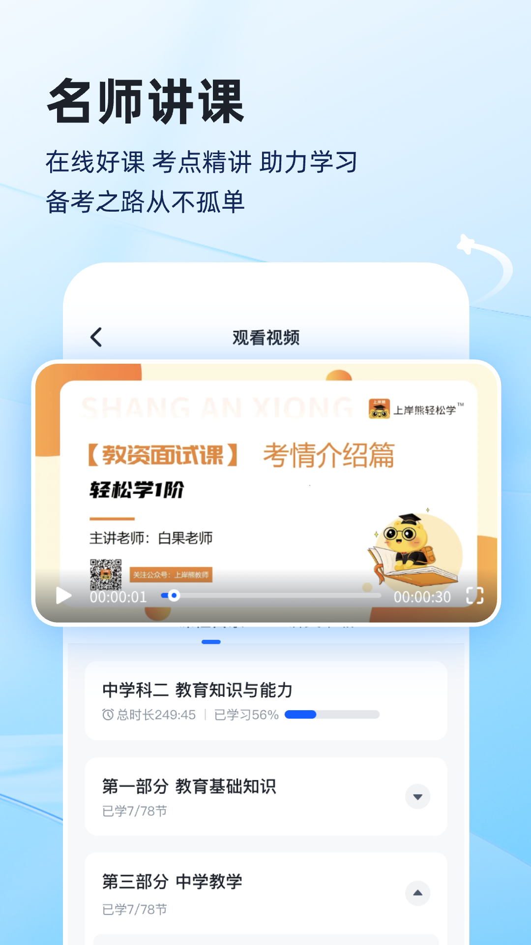 上岸熊手机软件app截图