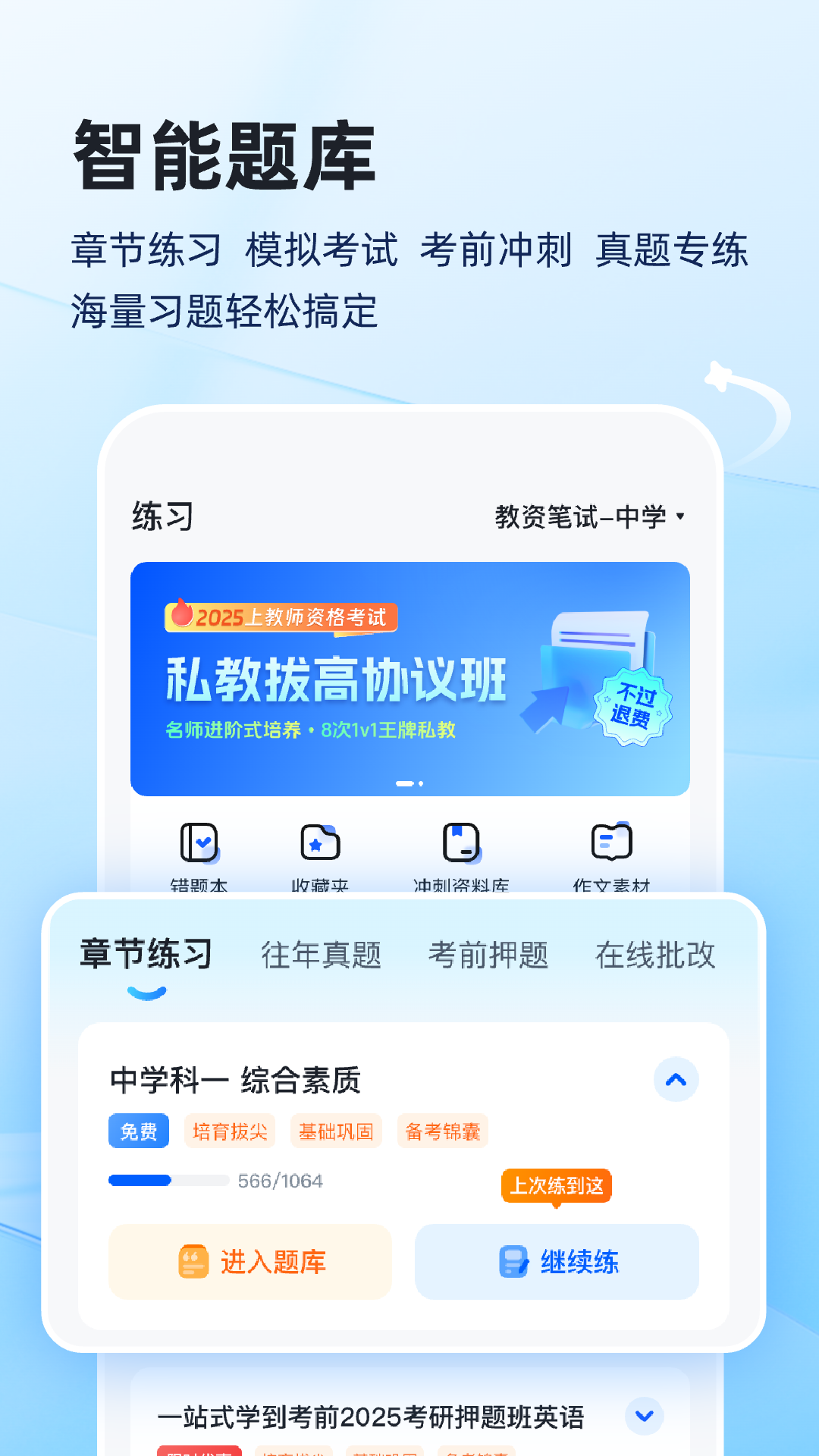 上岸熊手机软件app截图