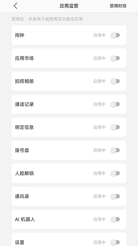 校园智能手表手机软件app截图