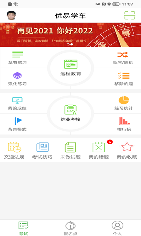 优易学车手机软件app截图