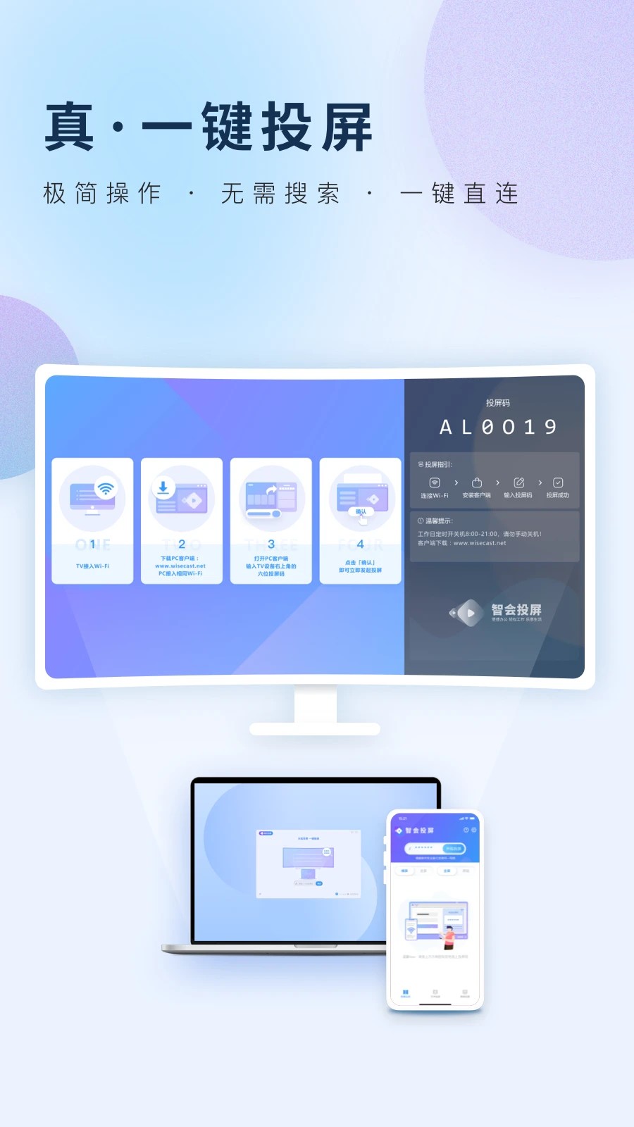 智会投屏手机软件app截图