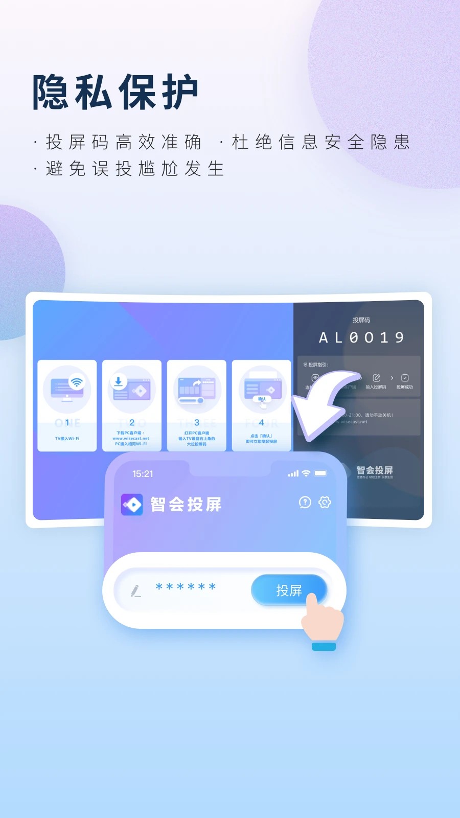 智会投屏手机软件app截图