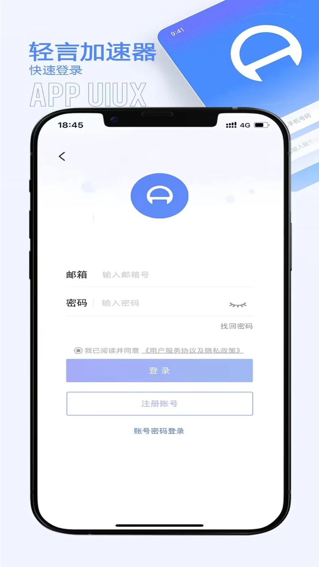 轻言加速器手机软件app截图