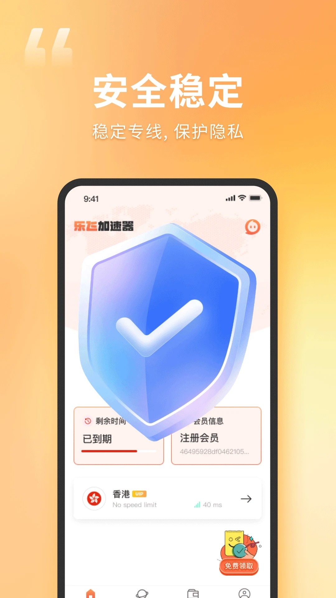 乐橙加速器手机软件app截图