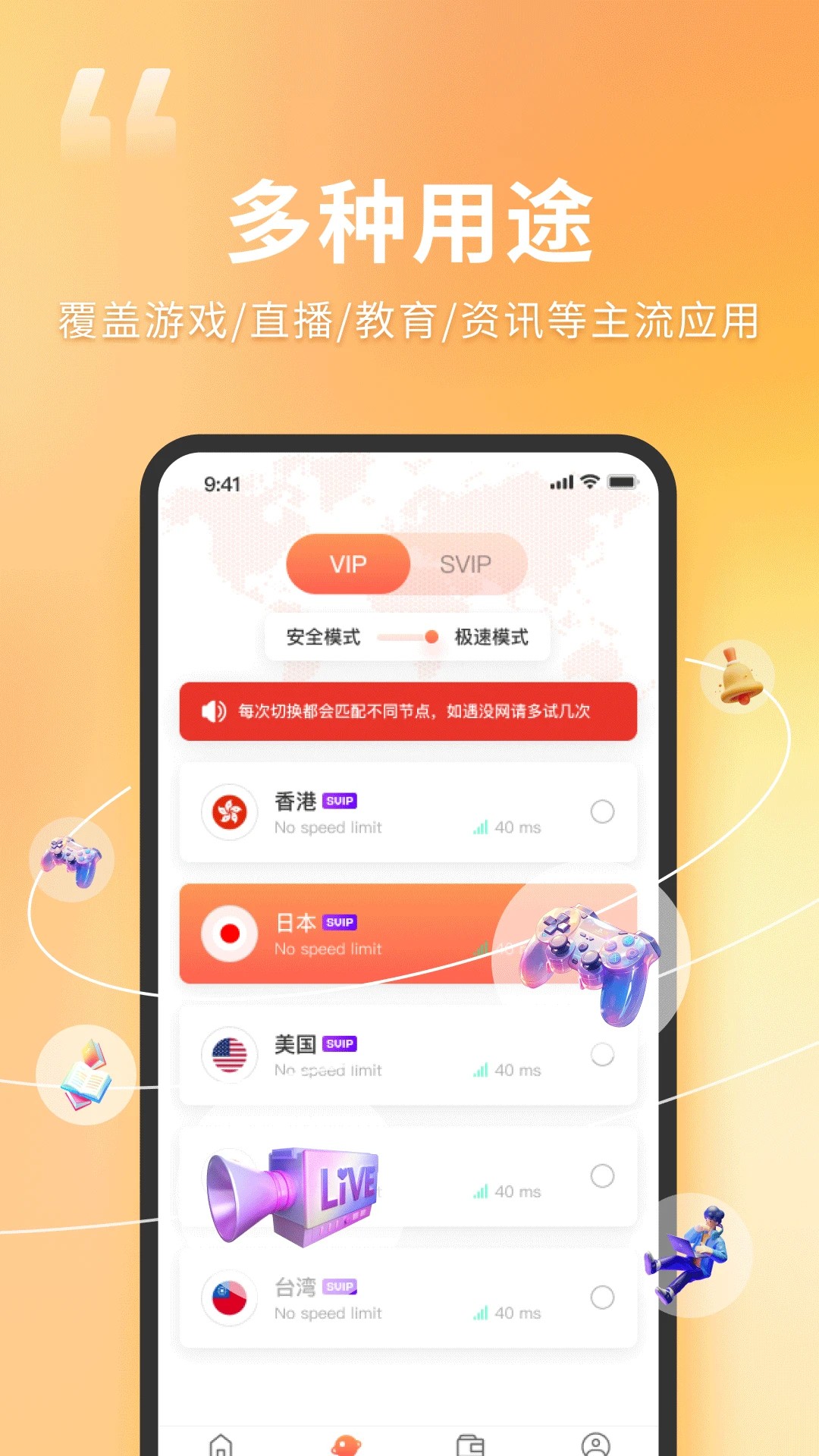 乐橙加速器手机软件app截图