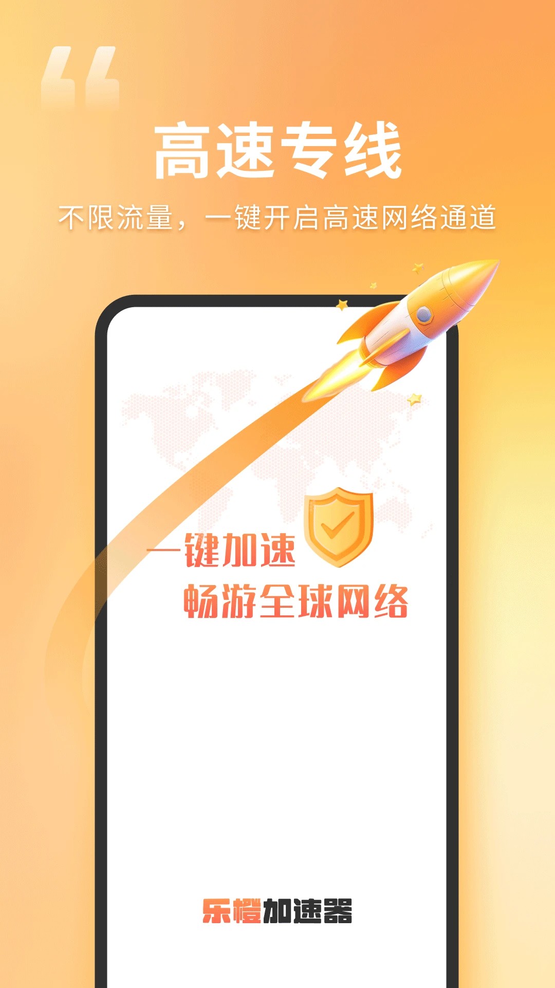 乐橙加速器手机软件app截图