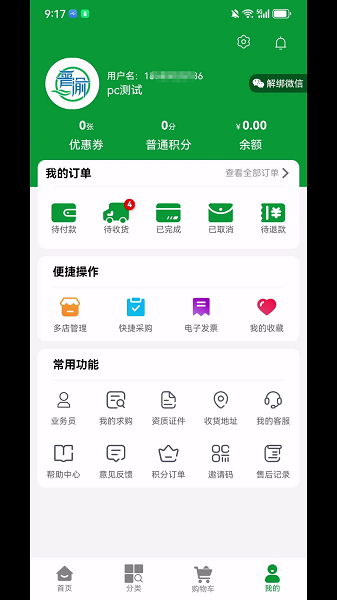 晋渝医药手机软件app截图