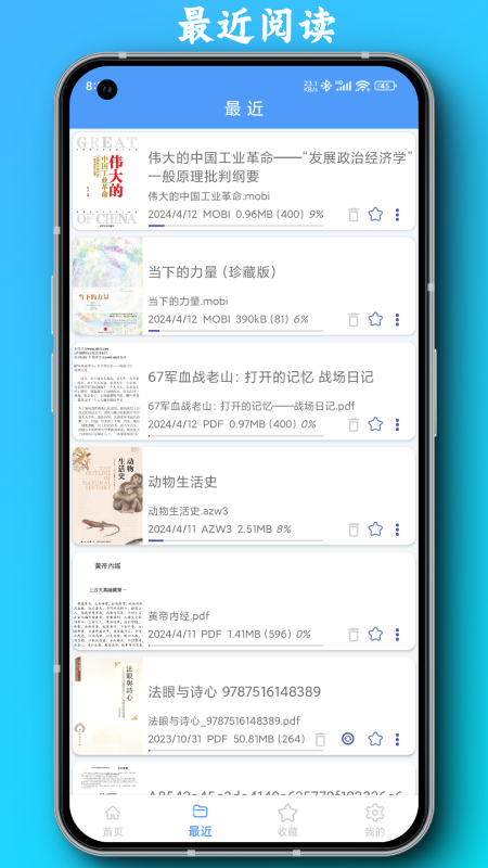 PDF全能阅读器手机软件app截图