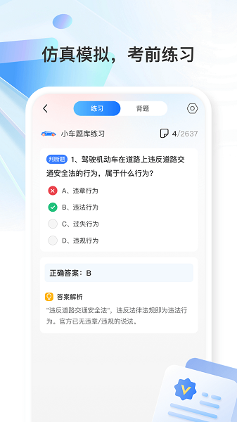 学法减分万能版手机软件app截图