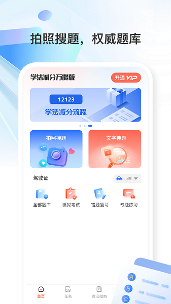 学法减分万能版手机软件app截图