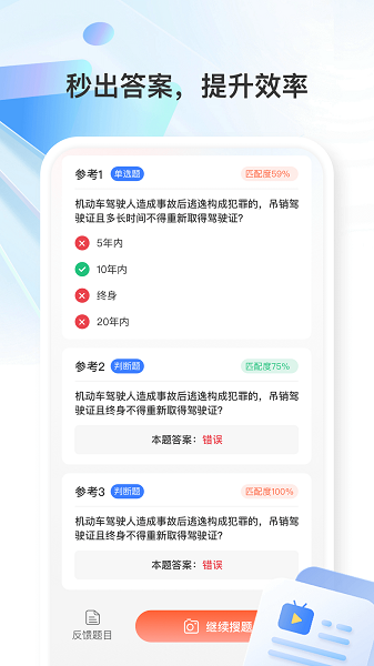 学法减分万能版手机软件app截图