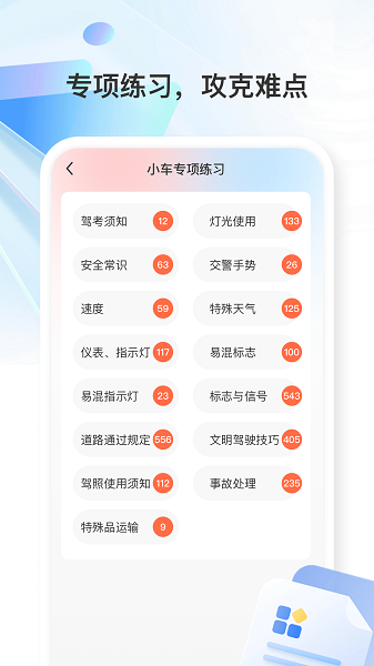 学法减分万能版手机软件app截图