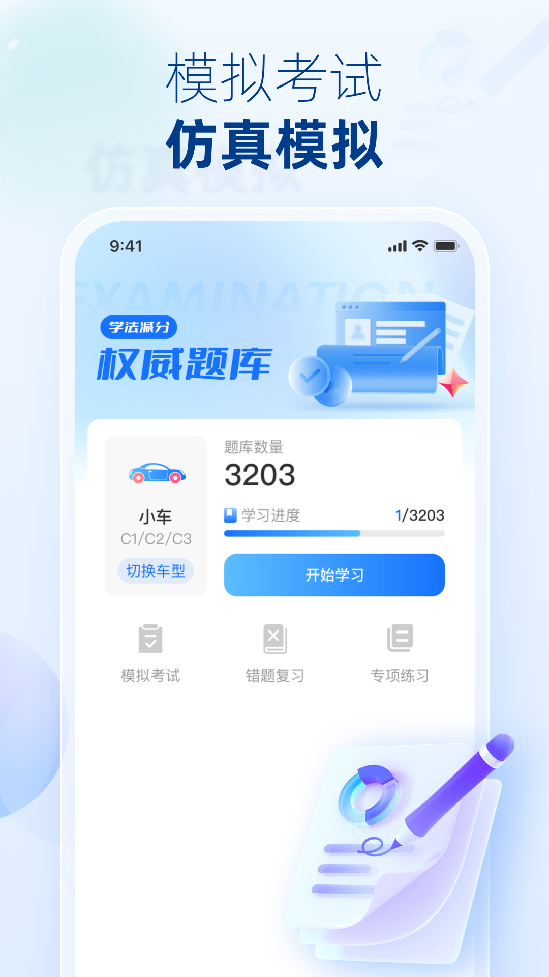 学法减分宝手机软件app截图