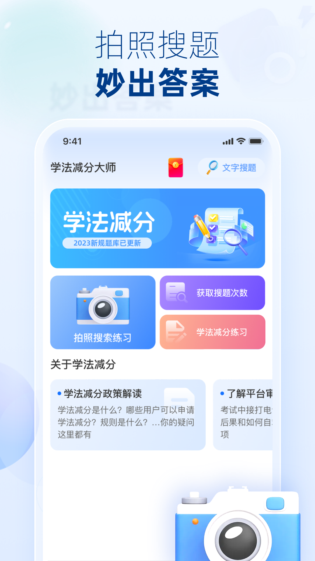 学法减分宝手机软件app截图