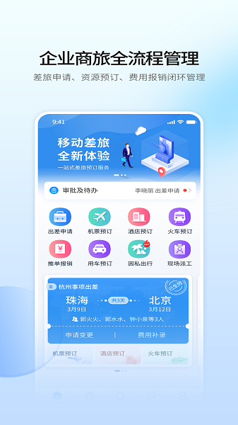 赫兹商旅手机软件app截图