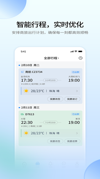 赫兹商旅手机软件app截图