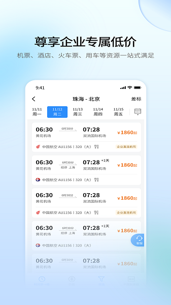赫兹商旅手机软件app截图