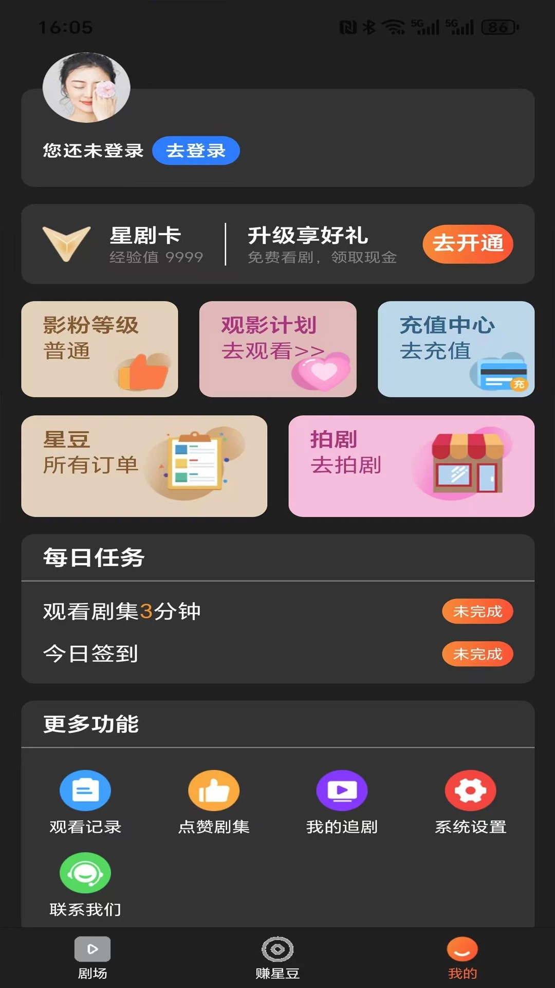 星星V剧手机软件app截图