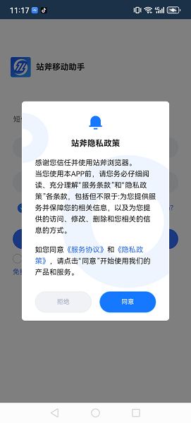 站斧浏览器手机软件app截图