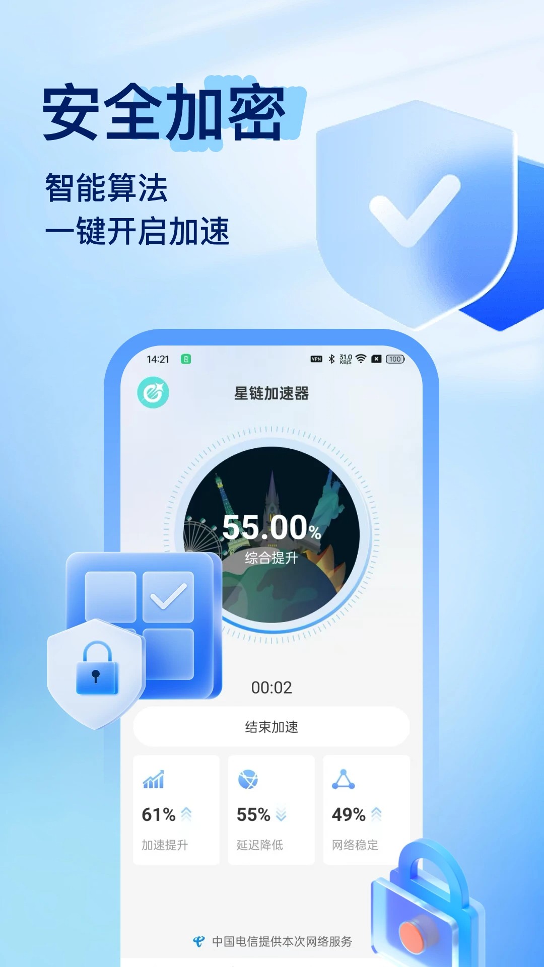 星链加速器手机软件app截图