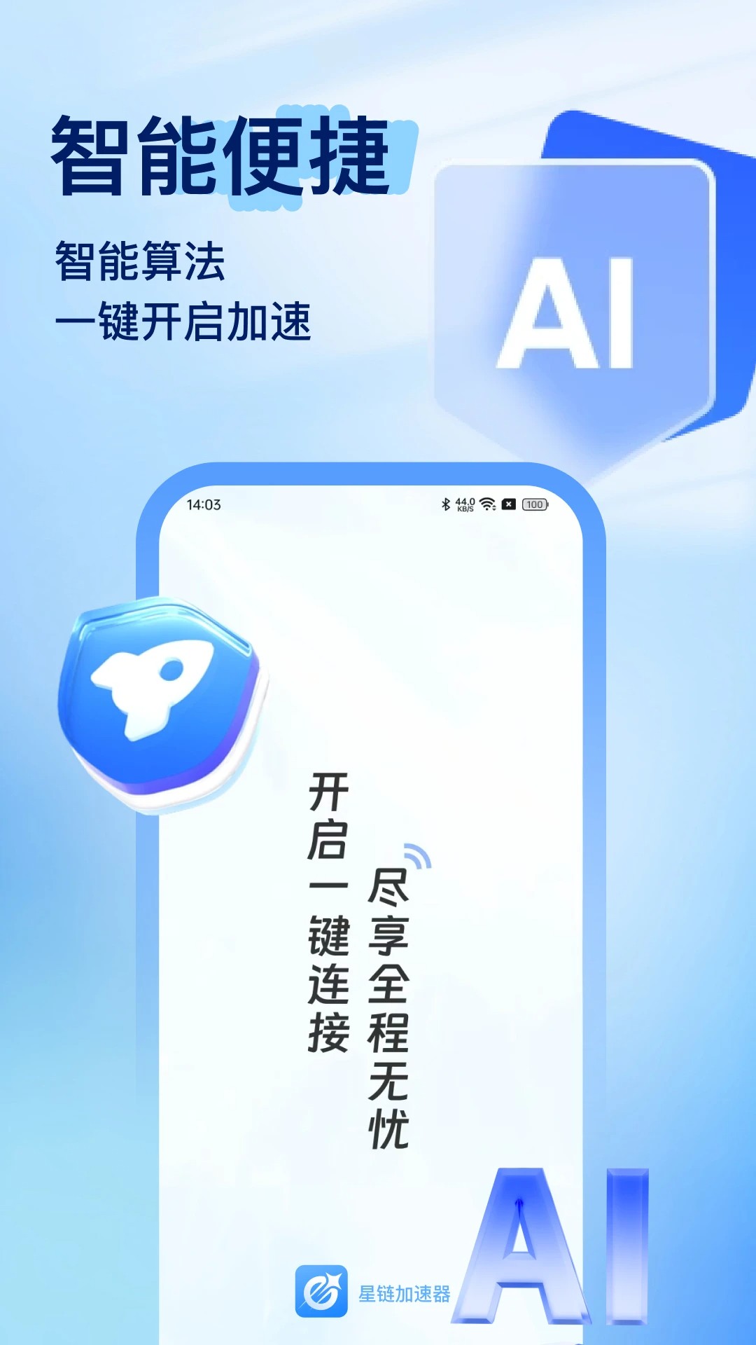 星链加速器手机软件app截图