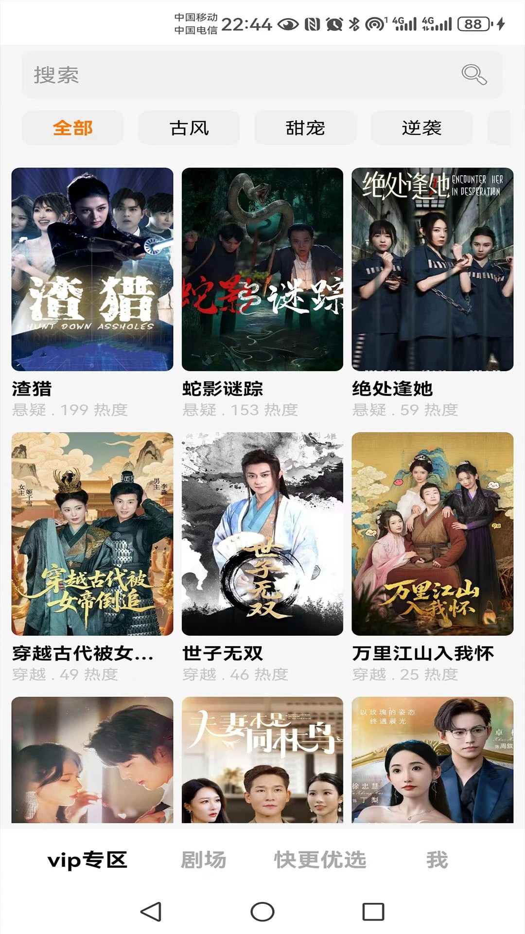 快更短剧手机软件app截图