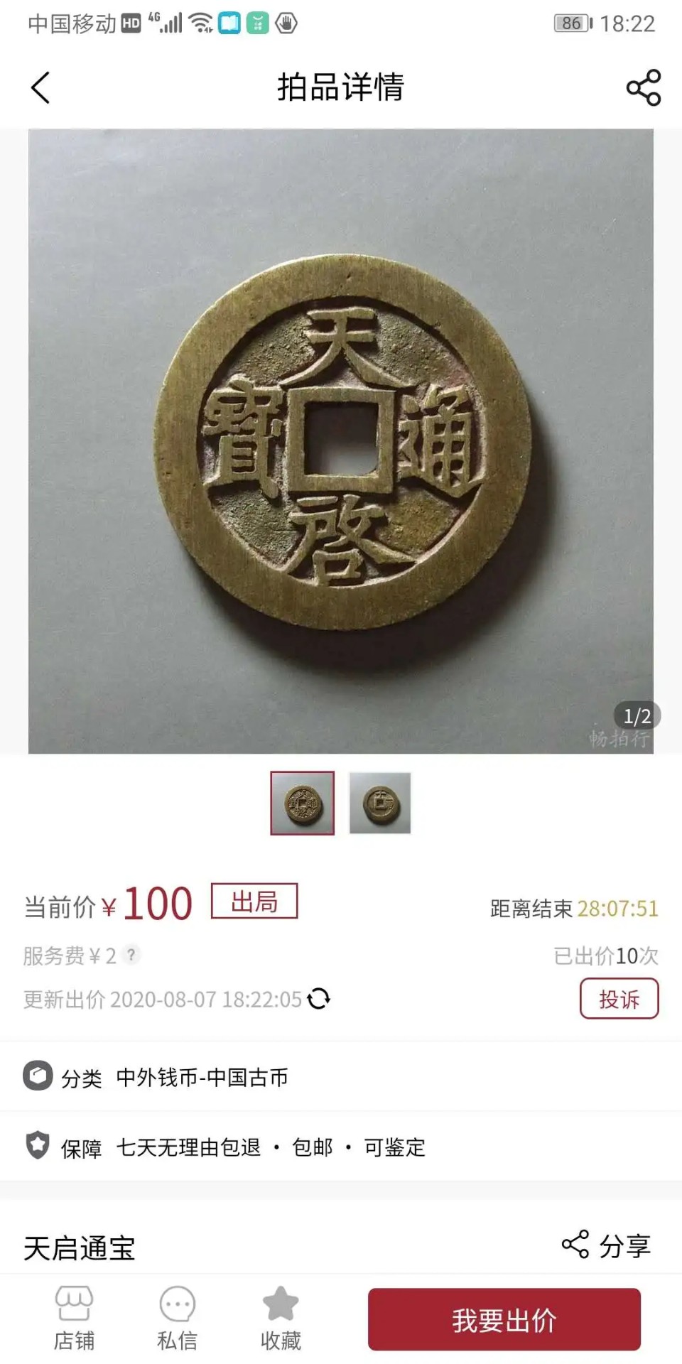 畅拍行手机软件app截图