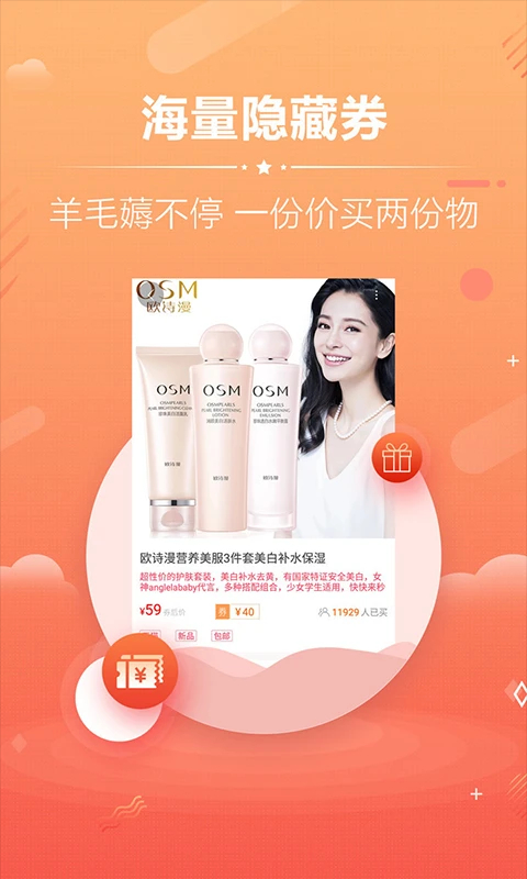 淘宝优惠券 安卓版手机软件app截图