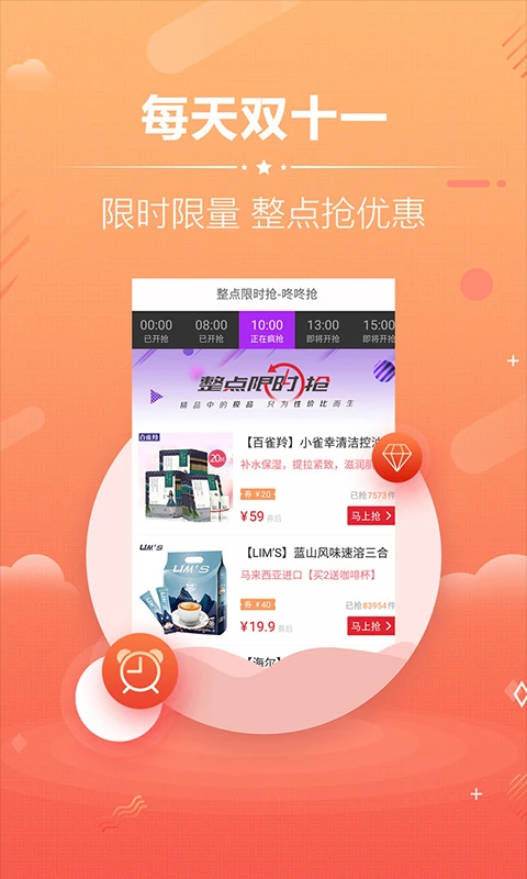 淘宝优惠券 安卓版手机软件app截图