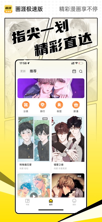 画涯极速版 官方正版手机软件app截图