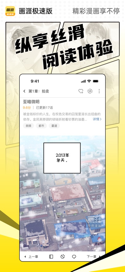 画涯极速版 官方正版手机软件app截图