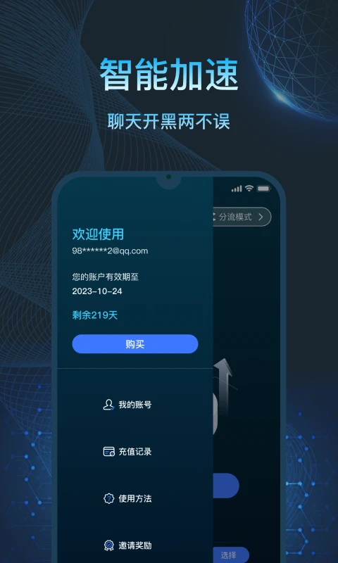 亮讯加速器手机软件app截图