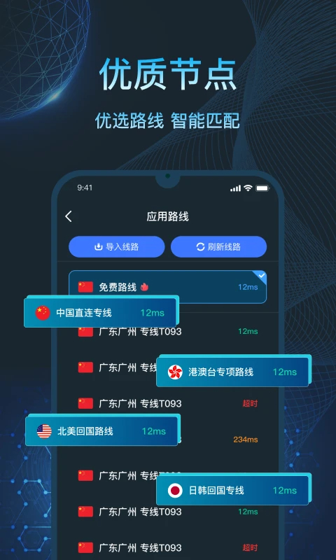 亮讯加速器手机软件app截图