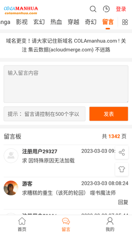cola漫画 官网在线阅读手机软件app截图
