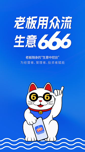 众流生意手机软件app截图