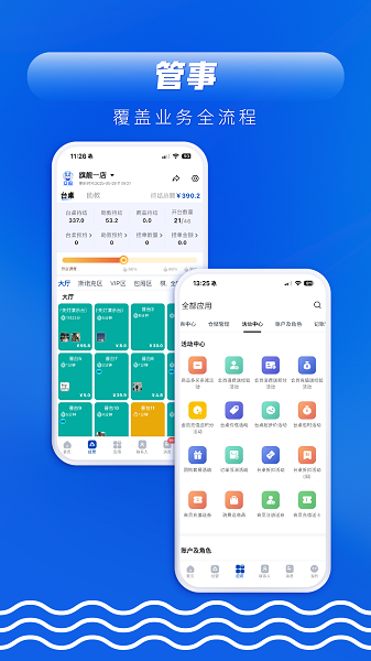 众流生意手机软件app截图