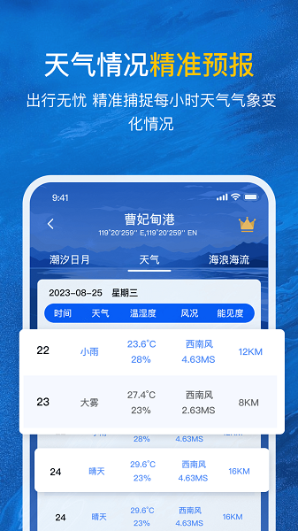 潮汐时间表手机软件app截图