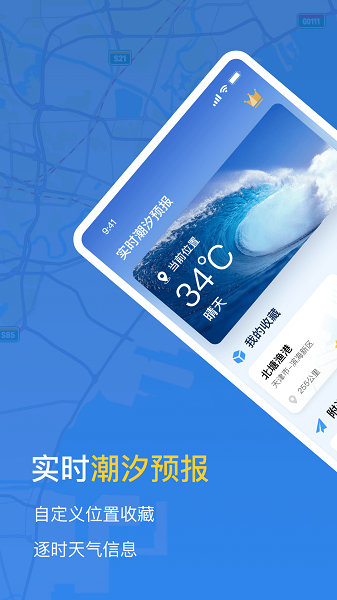 潮汐时间表手机软件app截图