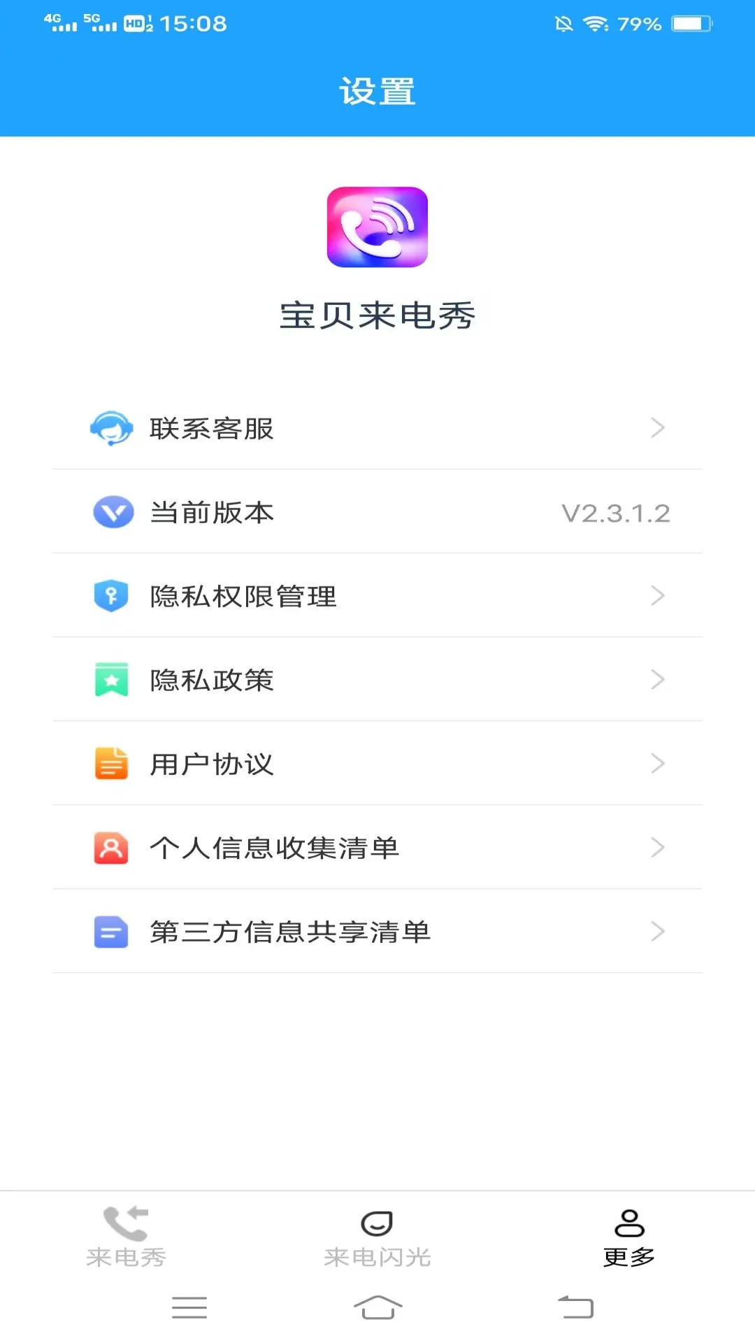 宝贝来电秀手机软件app截图