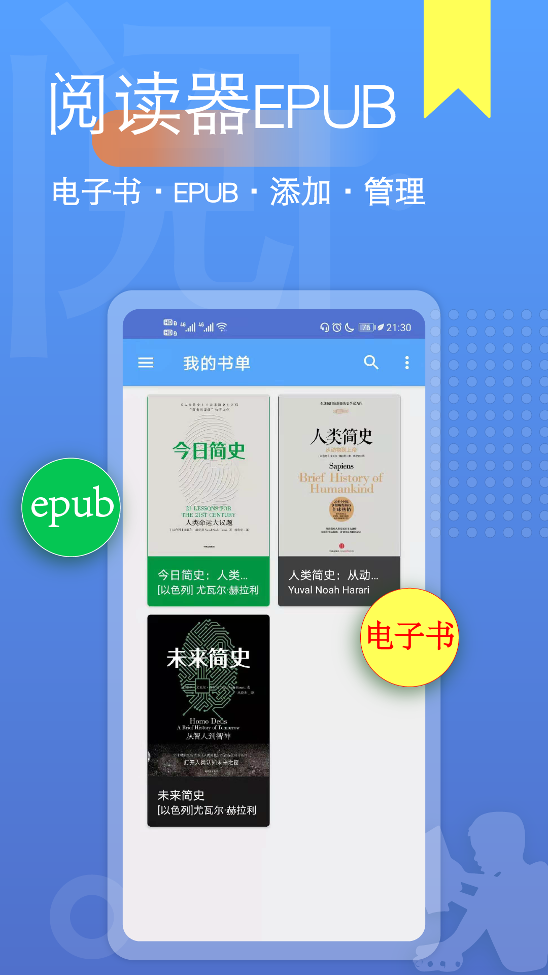 阅读全能王手机软件app截图